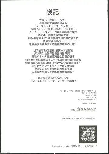 [Itohana] Secret Liner SR2-bin ~Yakou Bus no Chijo~ Fhentai - Page 36