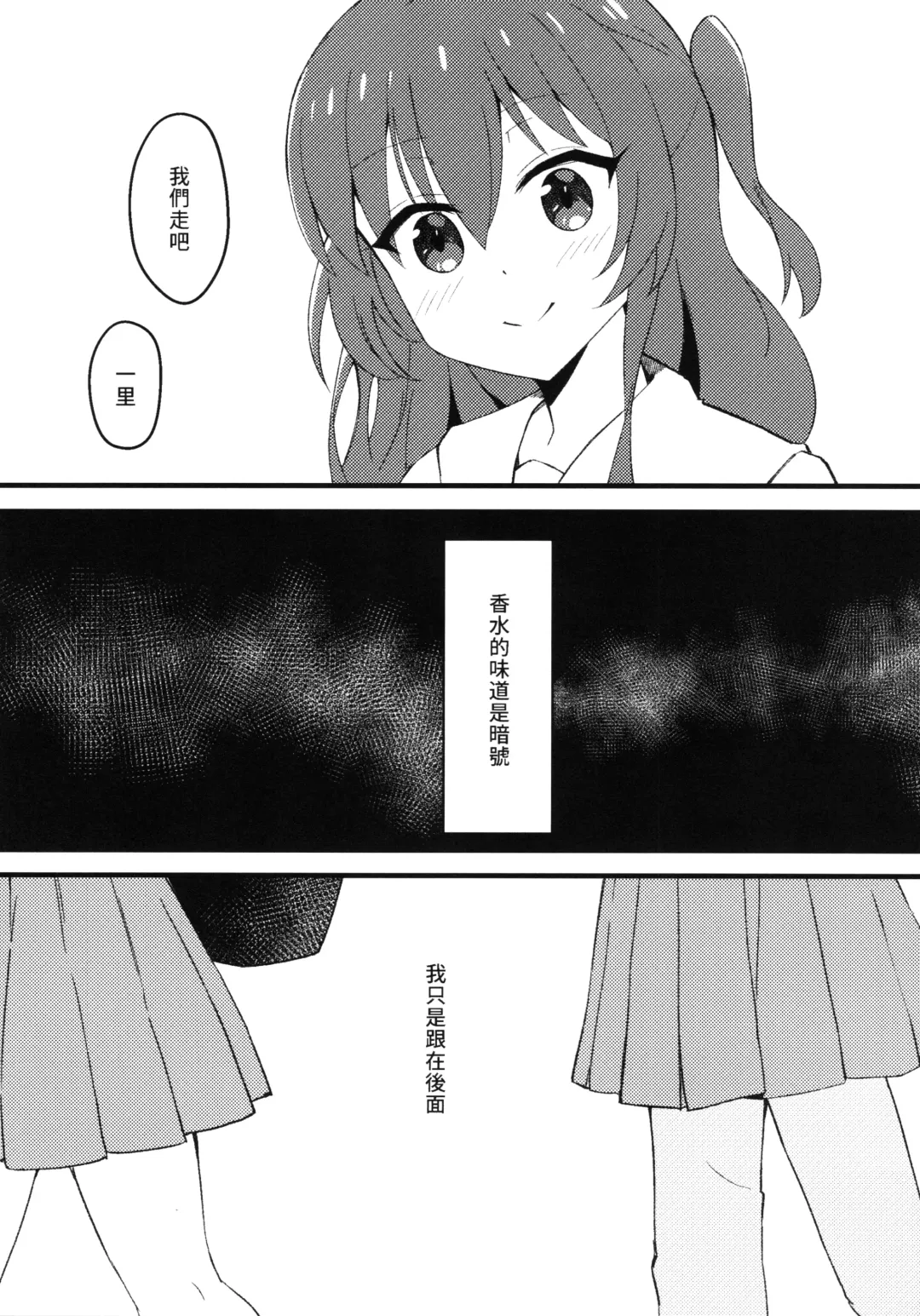 [Ayumu] Watashitachi no Himitsukichi (decensored) Fhentai - Page 3