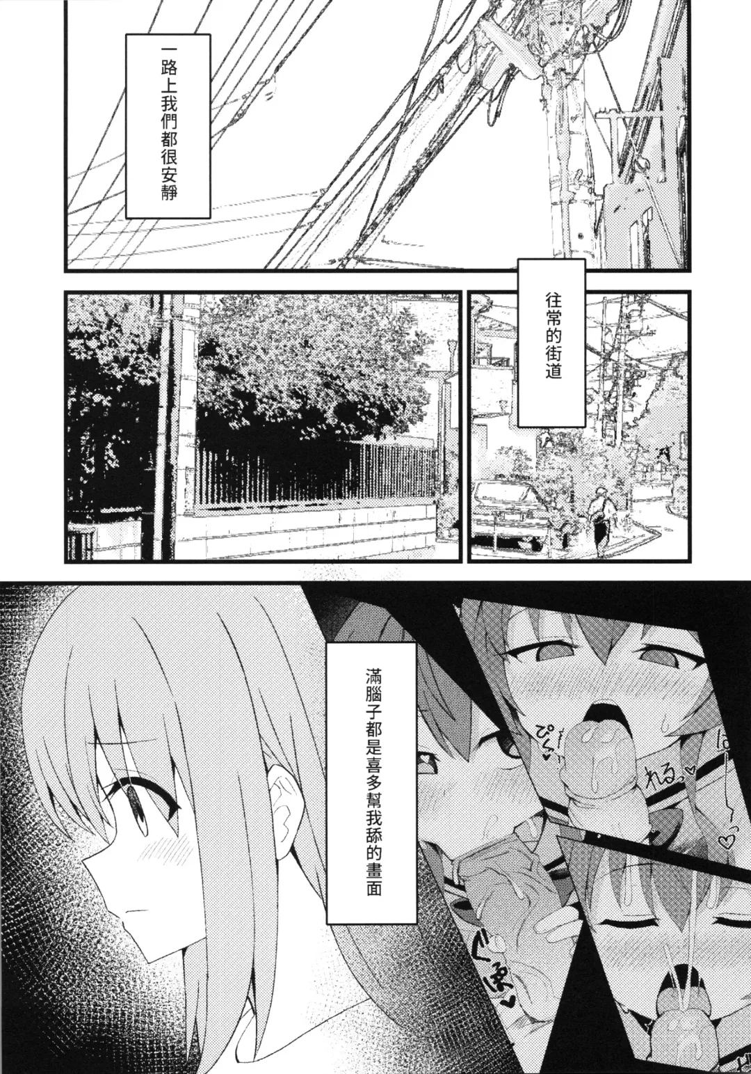 [Ayumu] Watashitachi no Himitsukichi (decensored) Fhentai - Page 4