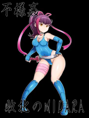 Read Buzama Kan Haiboku no MIDARA - Fhentai