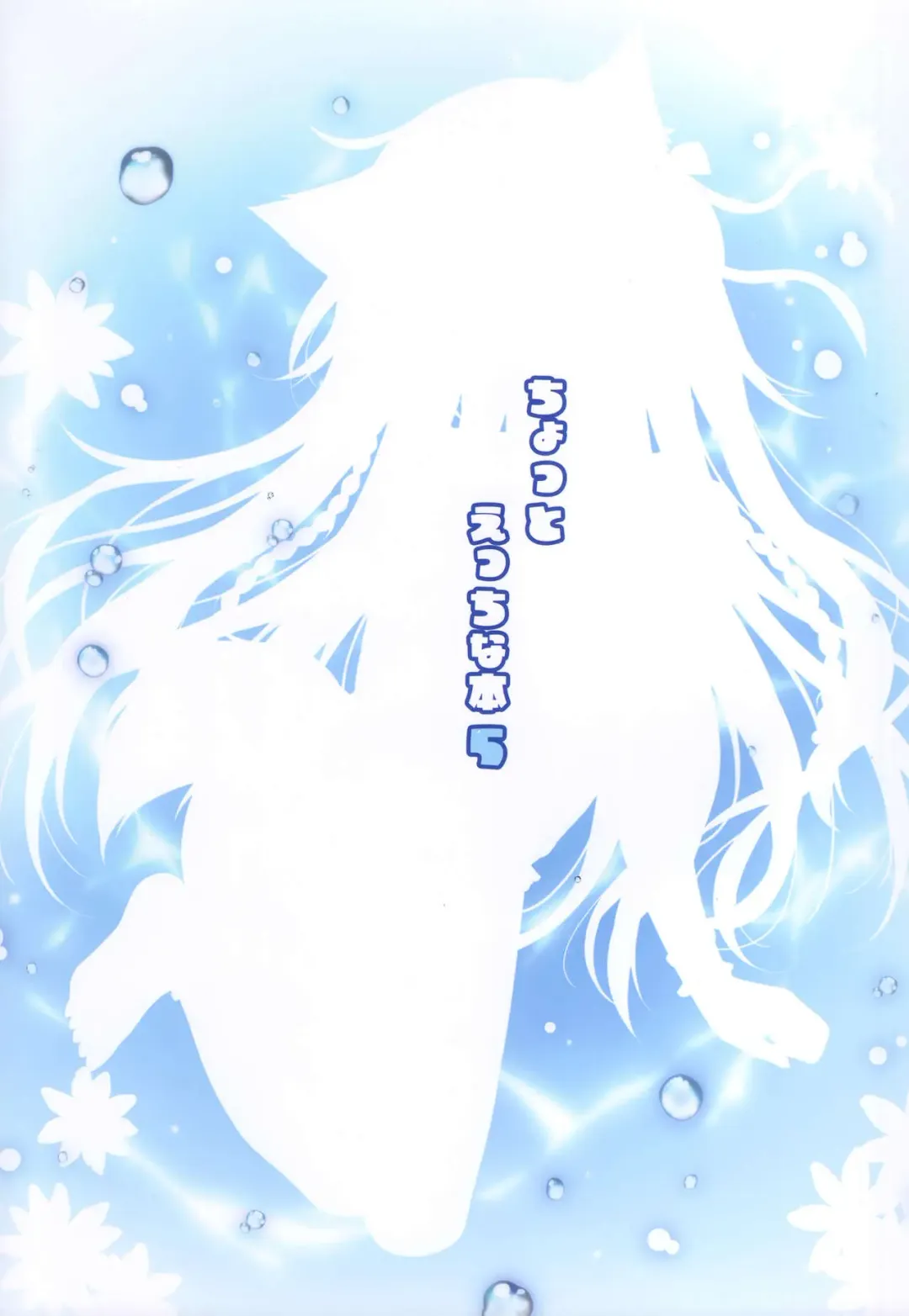 [Korie Riko] Chotto Ecchi na Hon 5 Fhentai - Page 18