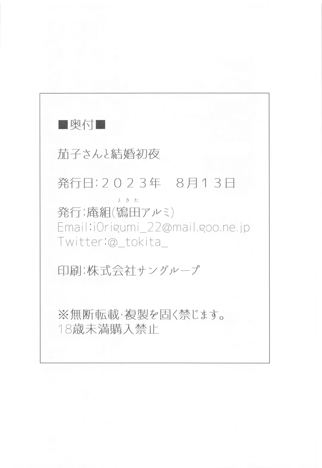 [Tokita Alumi] Kako-san to Kekkon Shoya Fhentai - Page 32