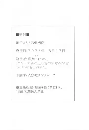 [Tokita Alumi] Kako-san to Kekkon Shoya Fhentai - Page 32