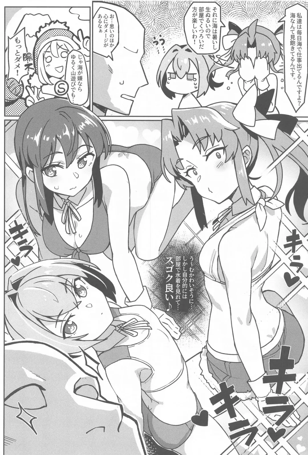 [Taketora Suzume] Atsui kedo Kuroshio-san to Asobitai Fhentai - Page 3