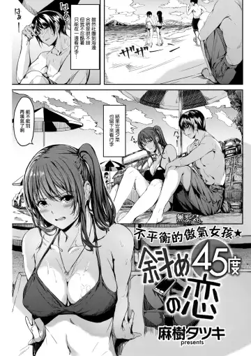 Read [Maki Tatsuki] 斜め45度の恋 - Fhentai