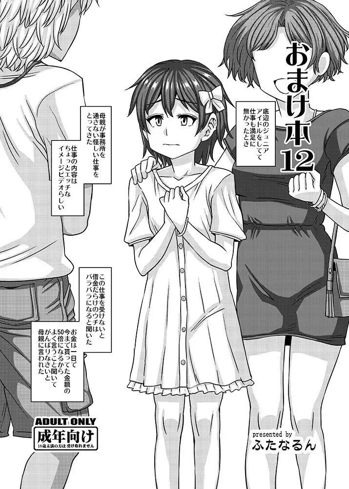 [Kurenai Yuuji] Omakebon 12 Fhentai - Page 1