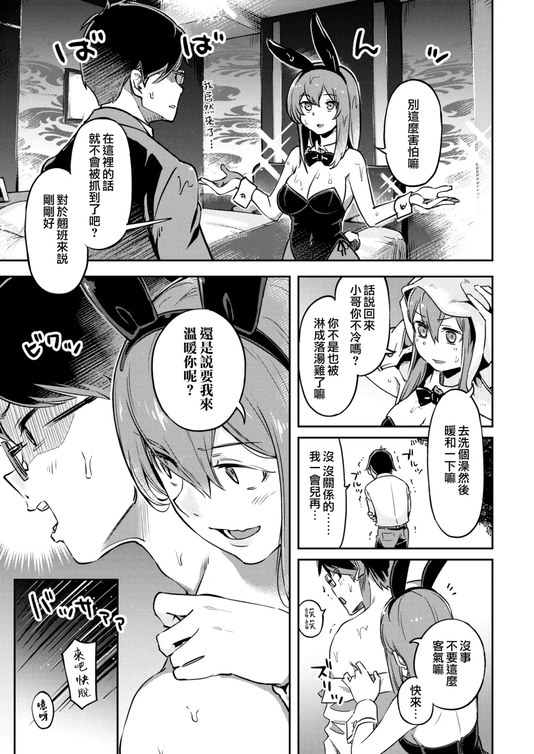 たべごろバニー発情中♥ Fhentai - Page 11