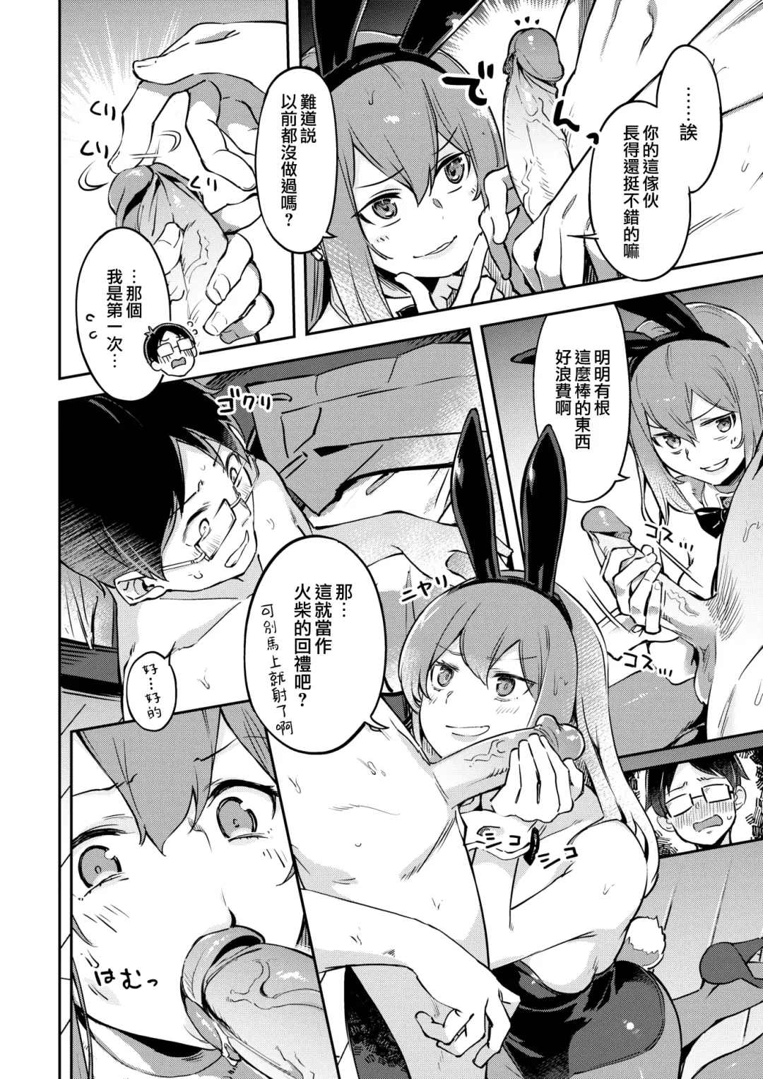 たべごろバニー発情中♥ Fhentai - Page 12