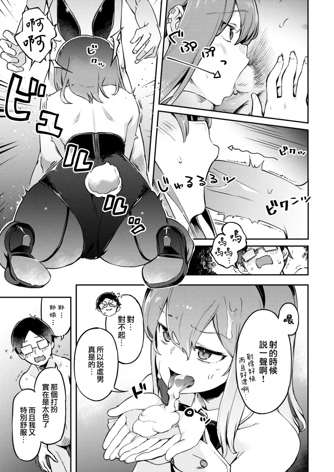 たべごろバニー発情中♥ Fhentai - Page 13