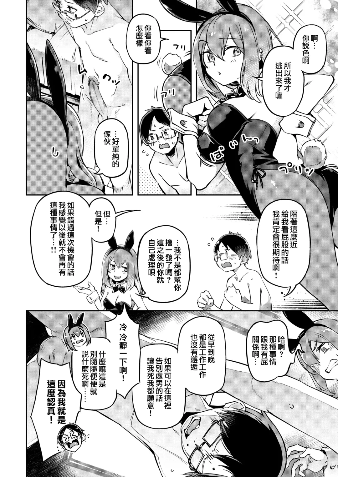 たべごろバニー発情中♥ Fhentai - Page 14