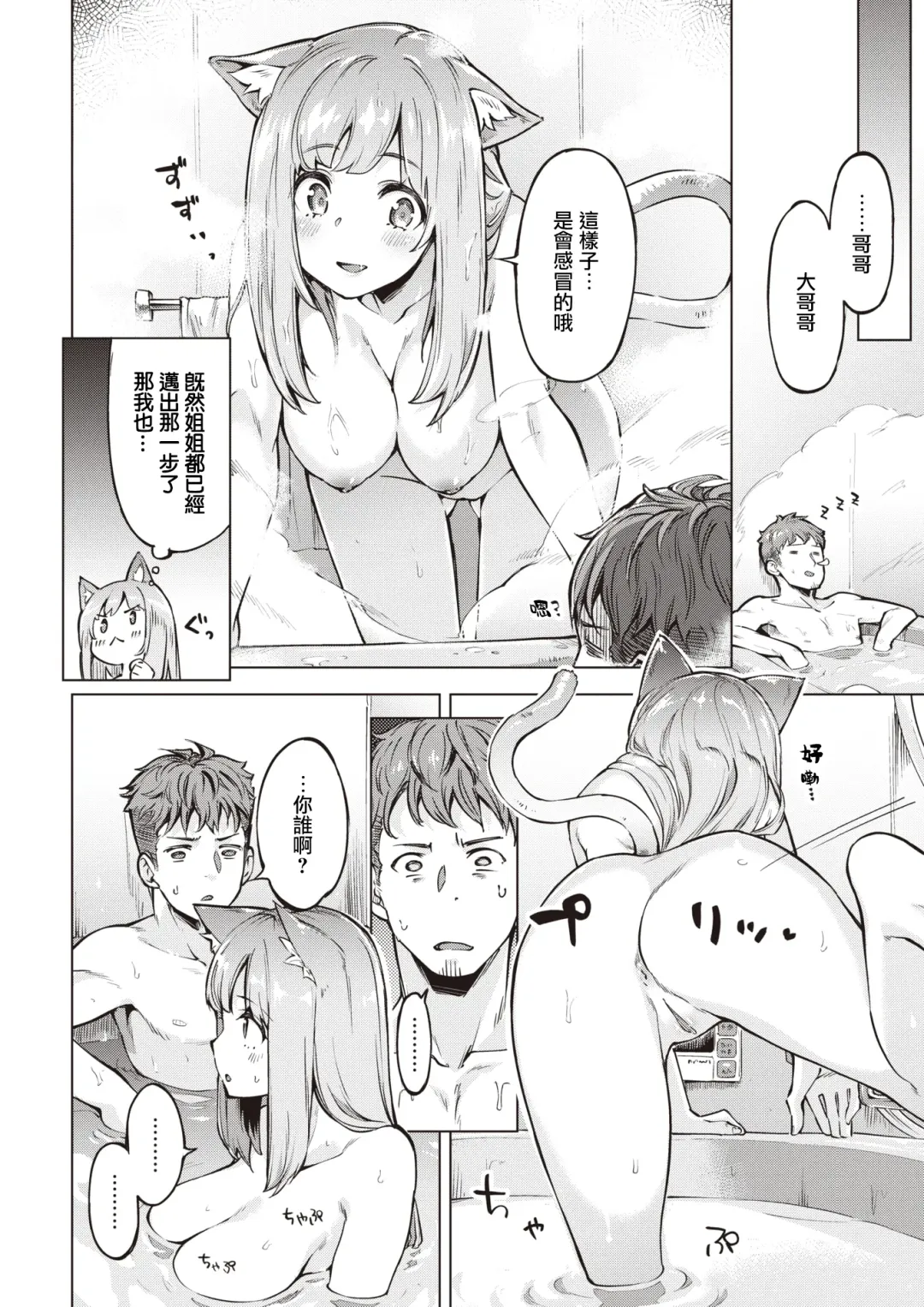 たべごろバニー発情中♥ Fhentai - Page 140