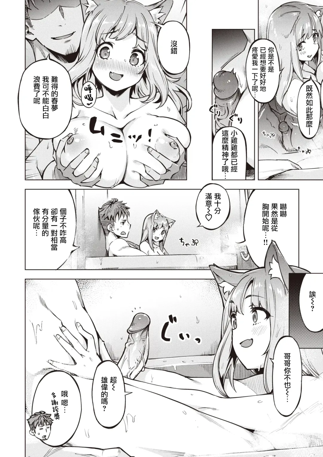 たべごろバニー発情中♥ Fhentai - Page 142