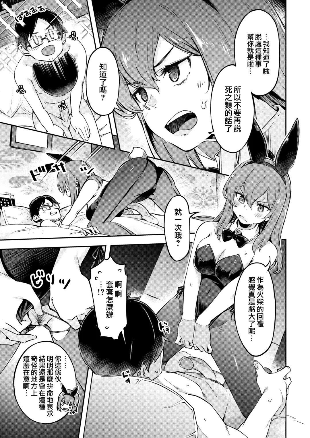 たべごろバニー発情中♥ Fhentai - Page 15
