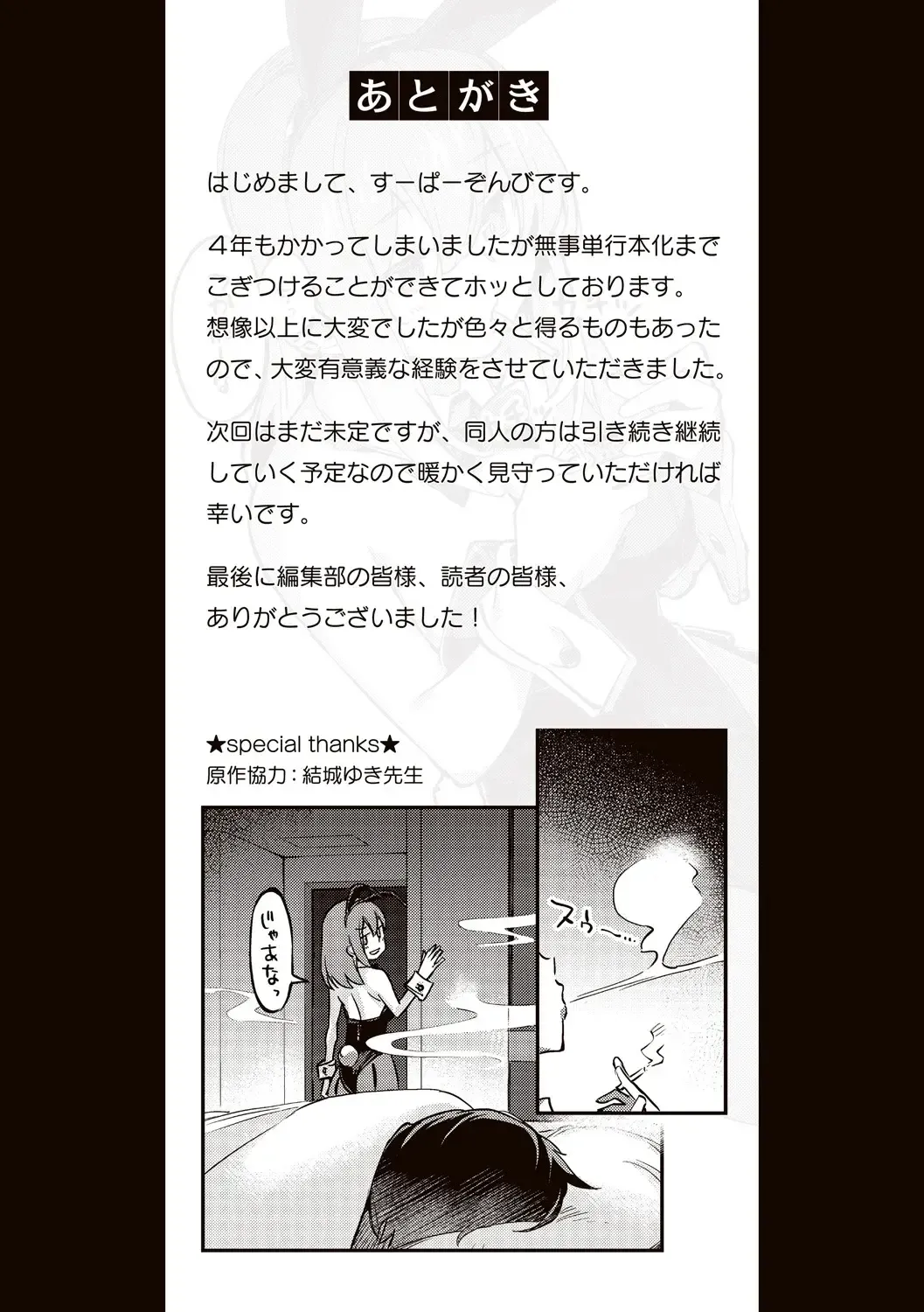 たべごろバニー発情中♥ Fhentai - Page 169