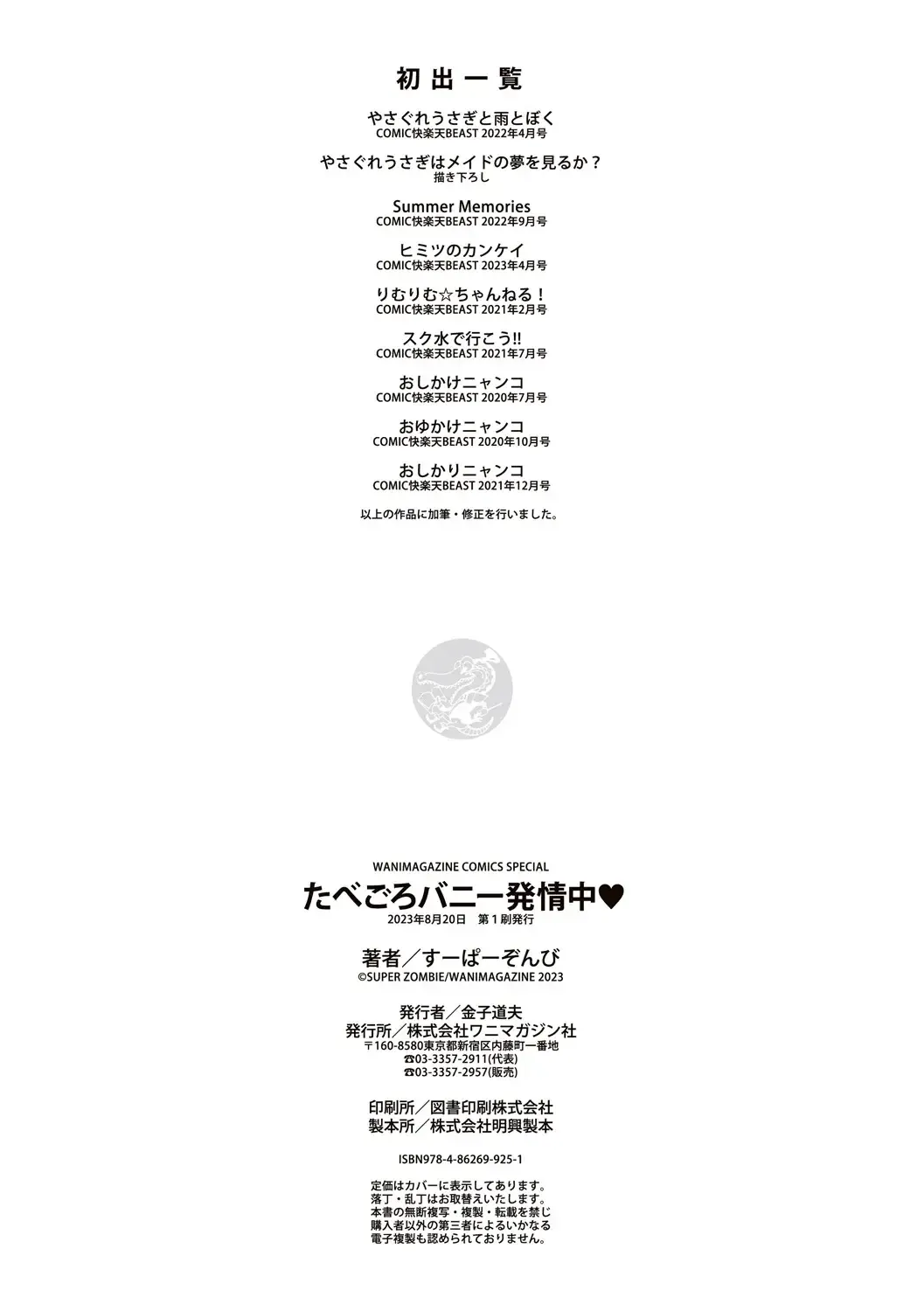 たべごろバニー発情中♥ Fhentai - Page 170