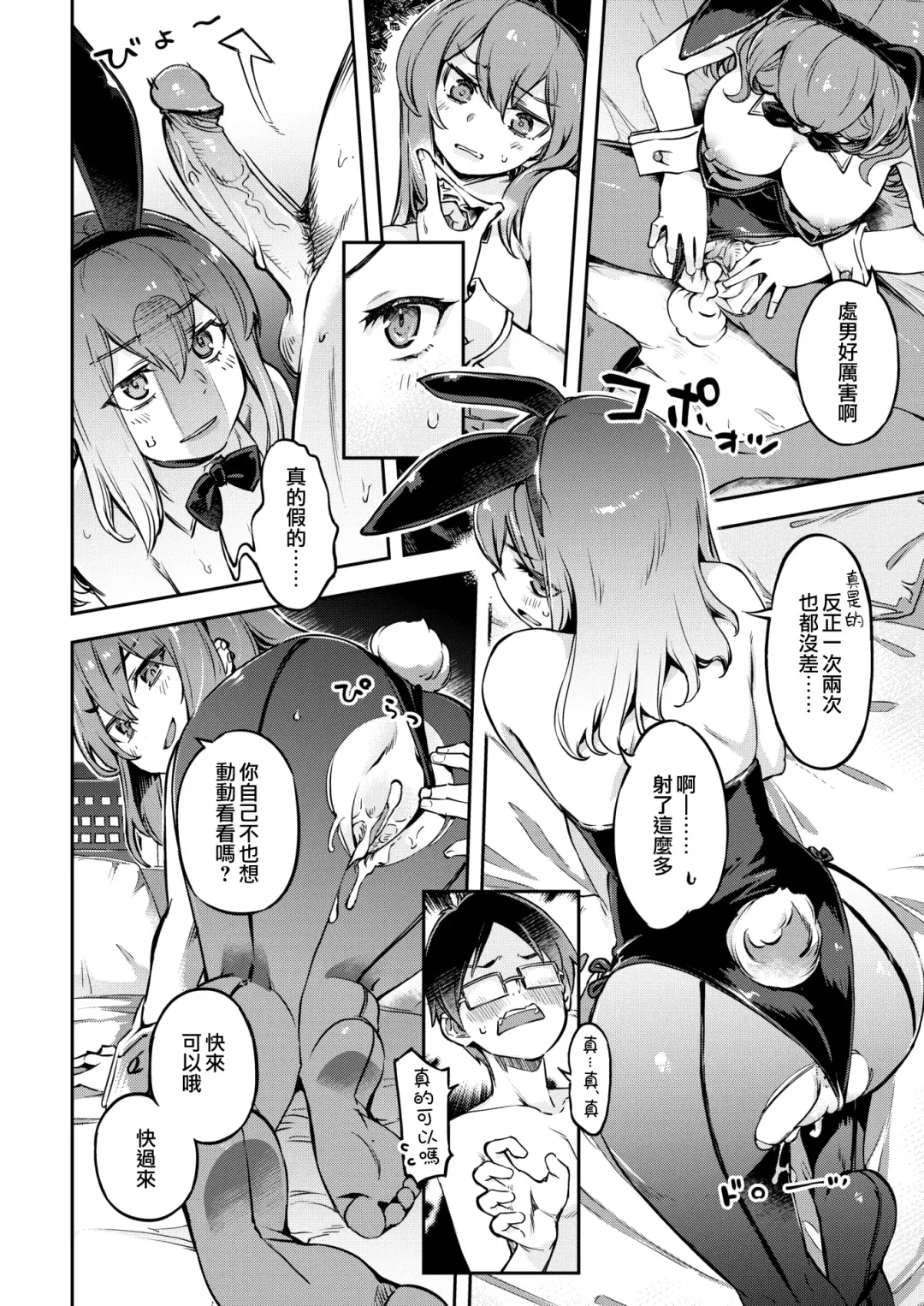 たべごろバニー発情中♥ Fhentai - Page 18