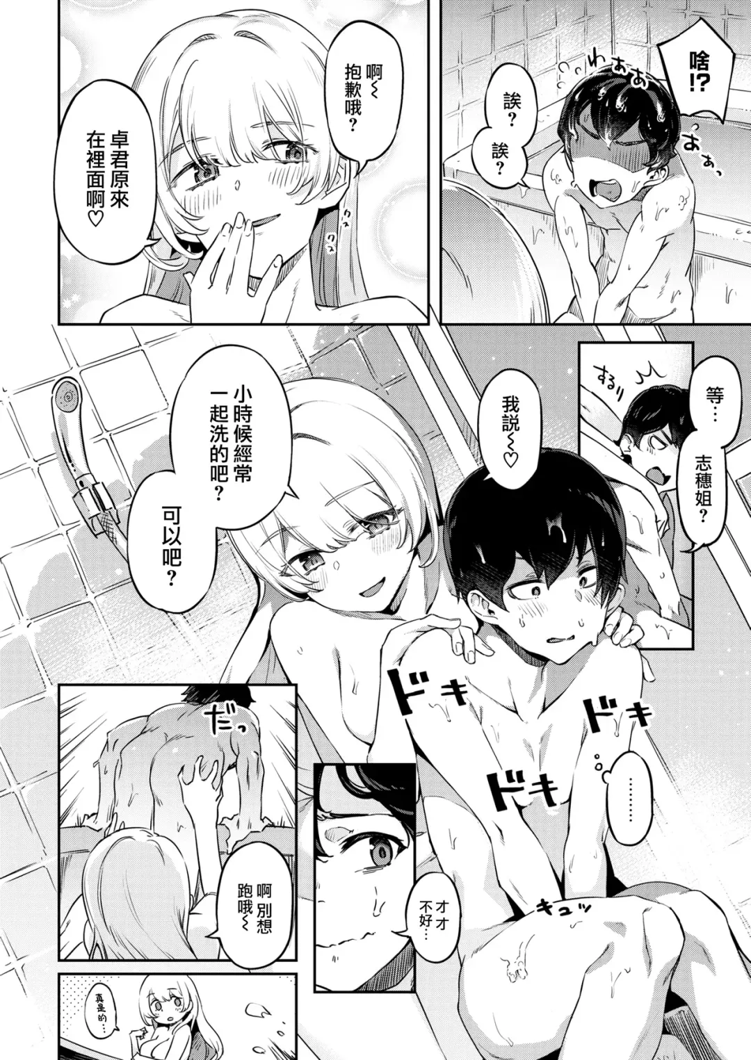 たべごろバニー発情中♥ Fhentai - Page 34
