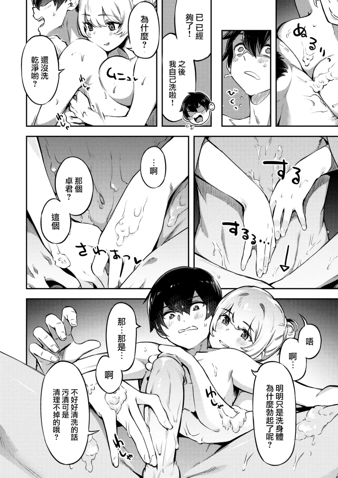 たべごろバニー発情中♥ Fhentai - Page 36