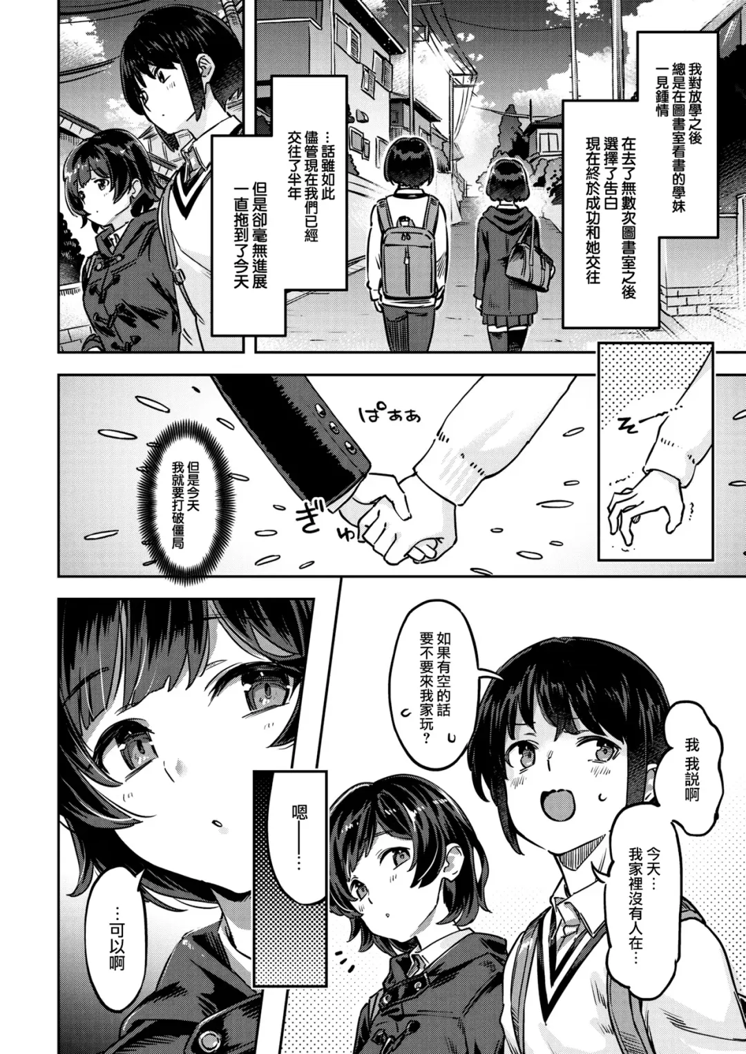 たべごろバニー発情中♥ Fhentai - Page 54