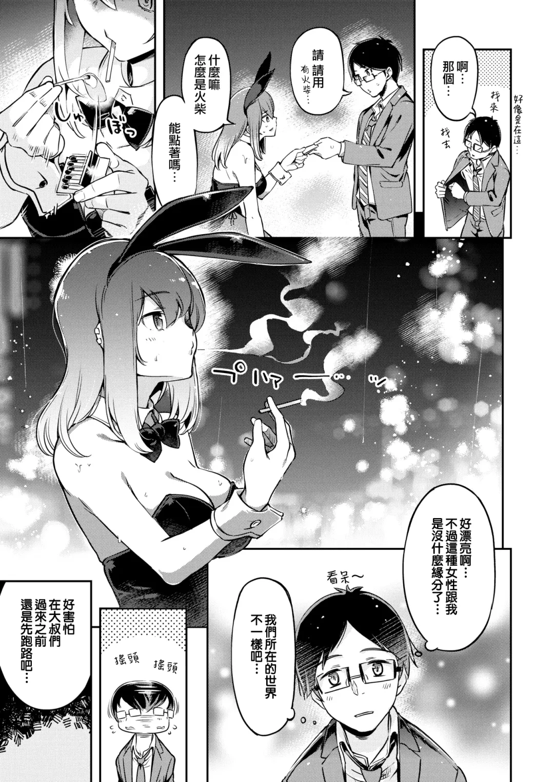 たべごろバニー発情中♥ Fhentai - Page 7