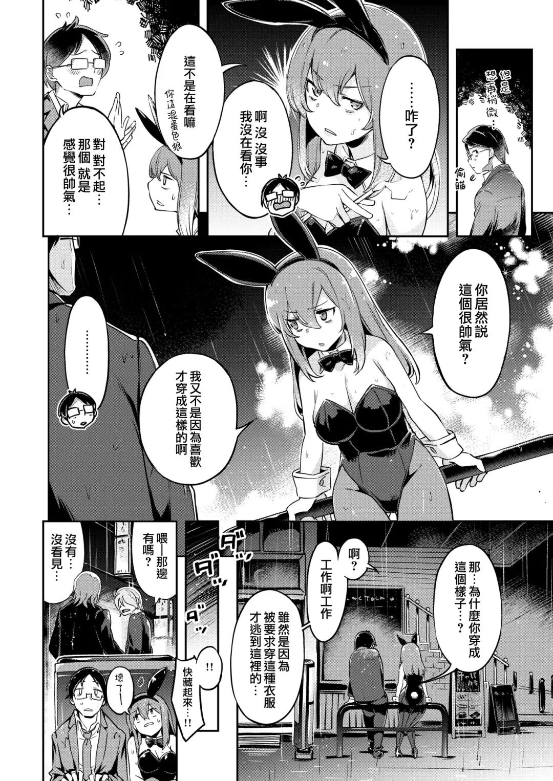 たべごろバニー発情中♥ Fhentai - Page 8