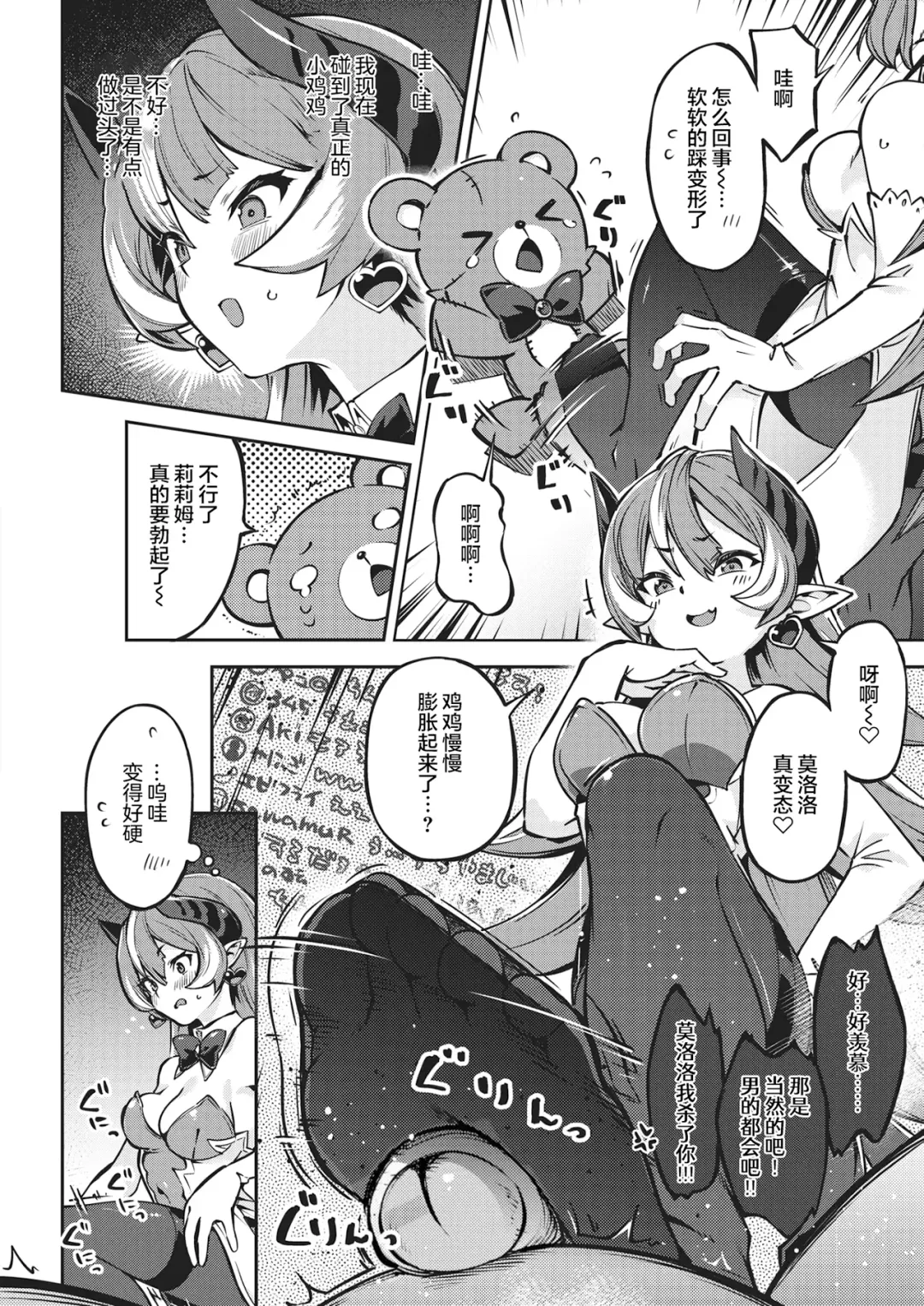 たべごろバニー発情中♥ Fhentai - Page 80