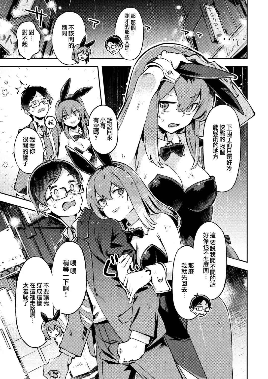 たべごろバニー発情中♥ Fhentai - Page 9