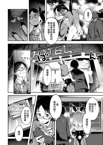 たべごろバニー発情中♥ Fhentai - Page 10