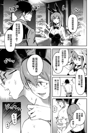 たべごろバニー発情中♥ Fhentai - Page 11