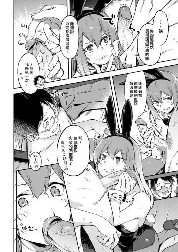 たべごろバニー発情中♥ Fhentai - Page 12