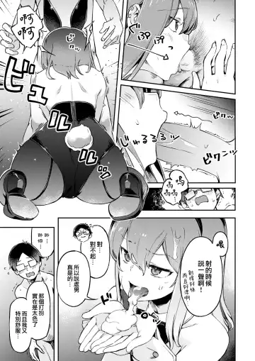 たべごろバニー発情中♥ Fhentai - Page 13