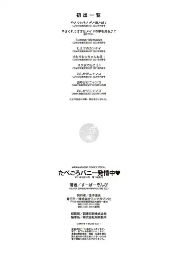 たべごろバニー発情中♥ Fhentai - Page 170