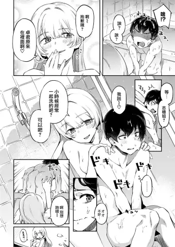 たべごろバニー発情中♥ Fhentai - Page 34