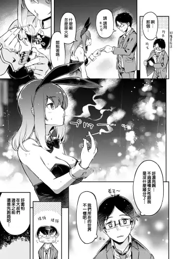 たべごろバニー発情中♥ Fhentai - Page 7
