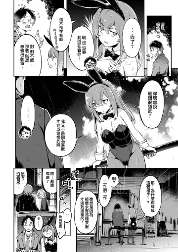 たべごろバニー発情中♥ Fhentai - Page 8