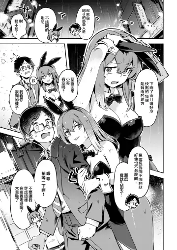 たべごろバニー発情中♥ Fhentai - Page 9