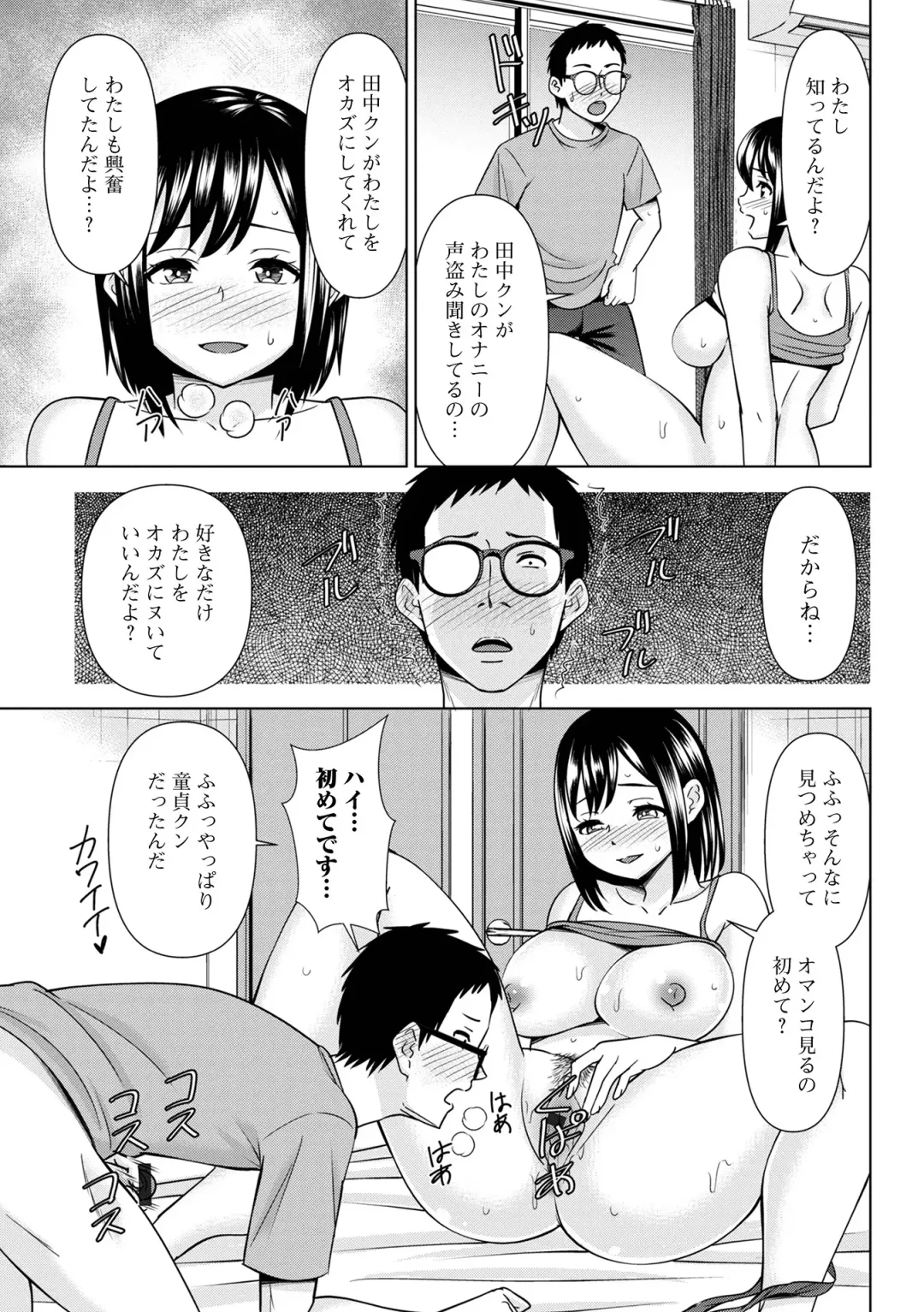 COMIC Shigekiteki SQUIRT!! Vol. 42 Fhentai - Page 81