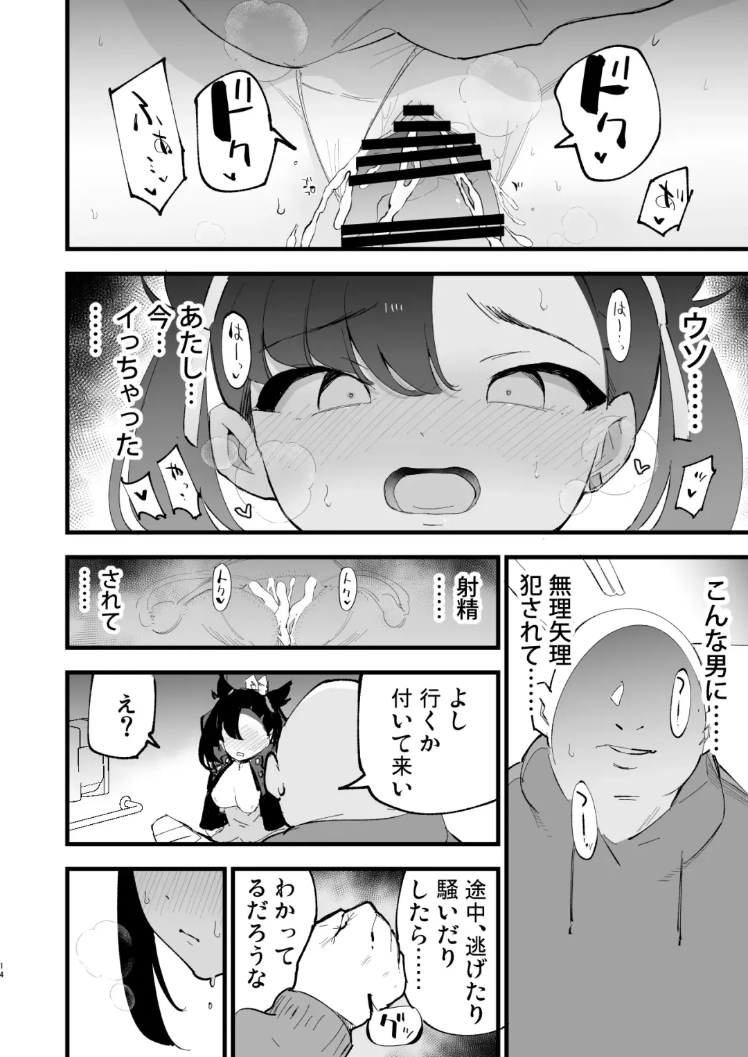 [Miya9] Haiboku Marie-chan Fhentai - Page 14