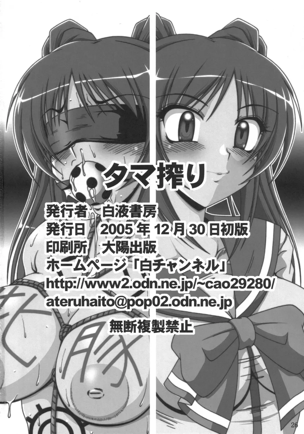 [A-teru Haito] Tama Shibori Fhentai - Page 25