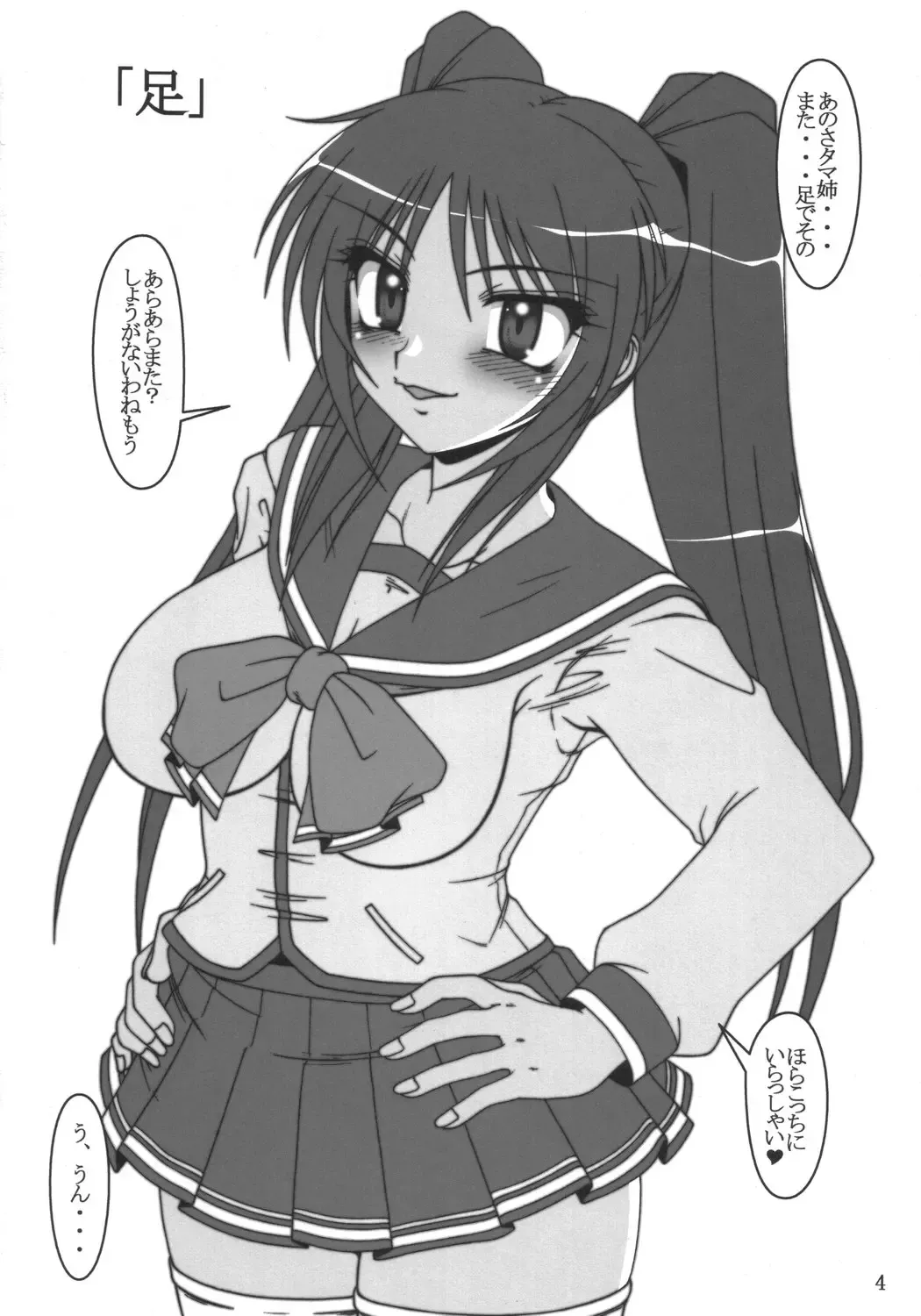 [A-teru Haito] Tama Shibori Fhentai - Page 3