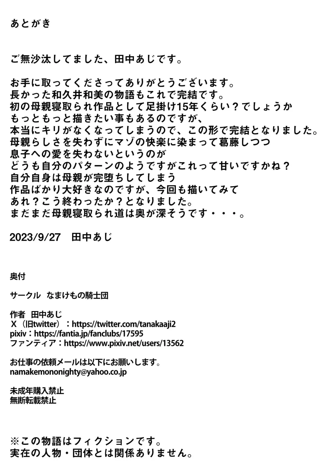 [Tanaka Aji] Unsweet Kazumi Wakui + (Plus) SIDE Kazumi Fhentai - Page 64