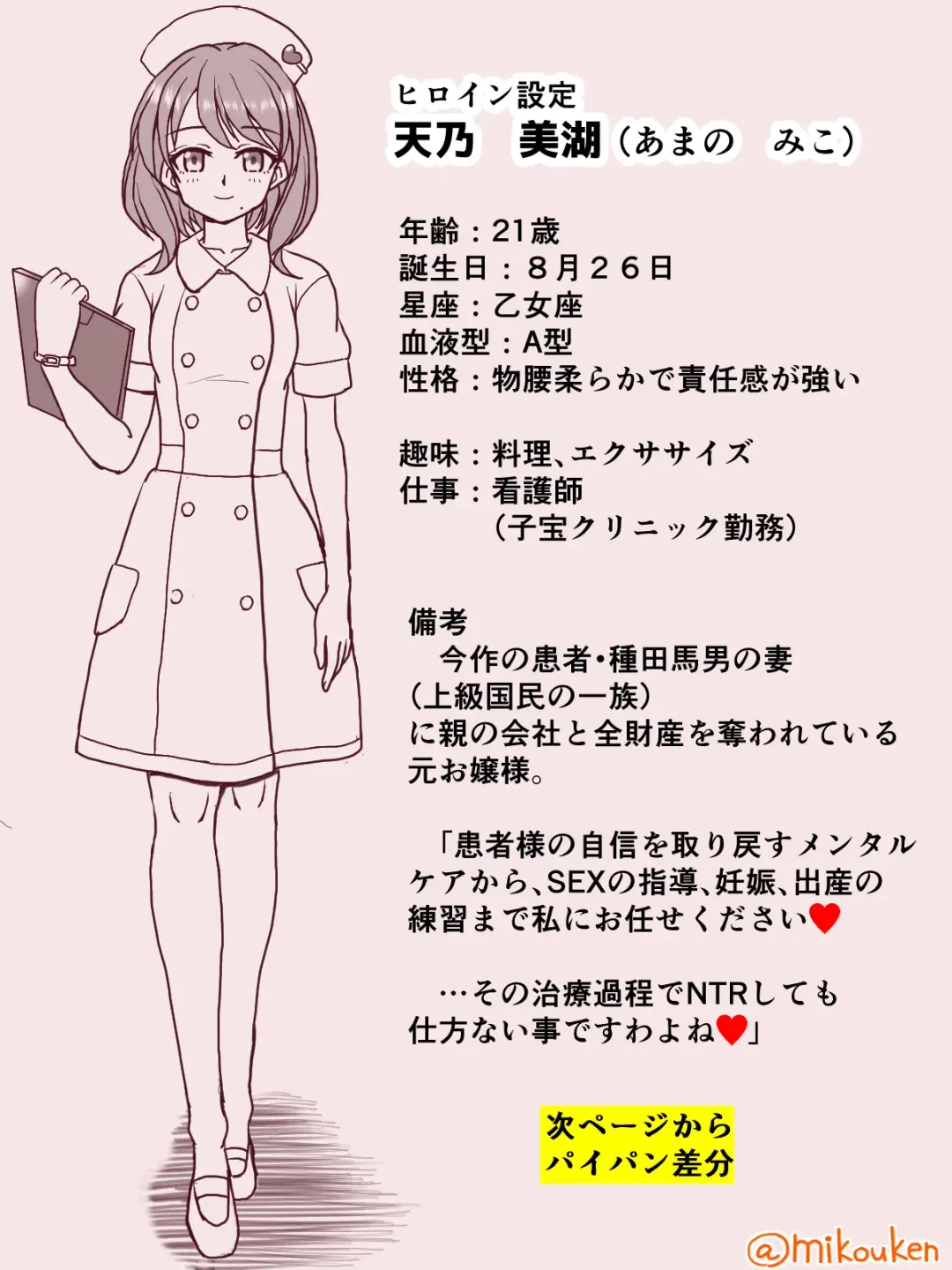 [Kutsugen Kanna] Himitsu no Ninkatsu Clinic Fhentai - Page 14