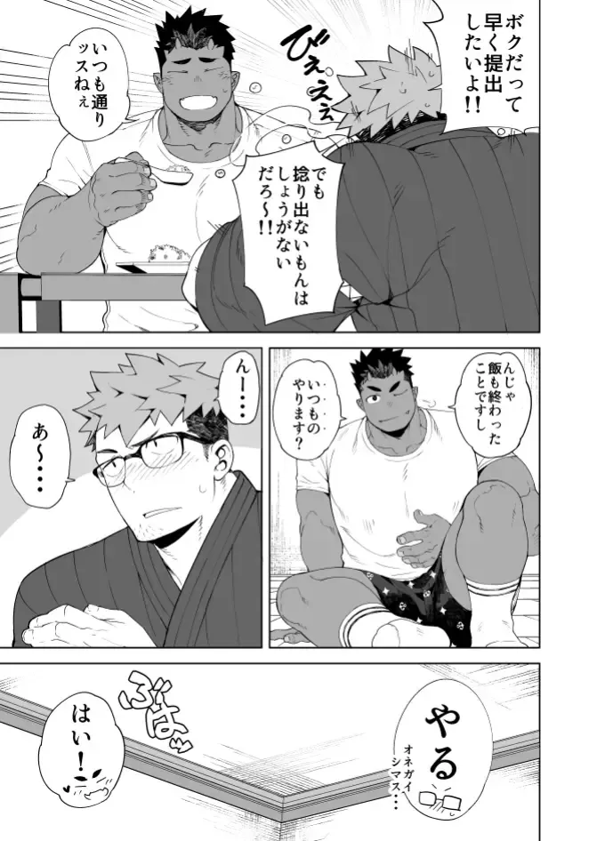 [Naop] Sekashi Fhentai - Page 5