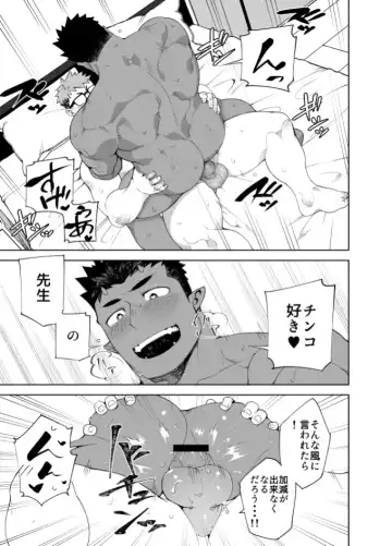 [Naop] Sekashi Fhentai - Page 19