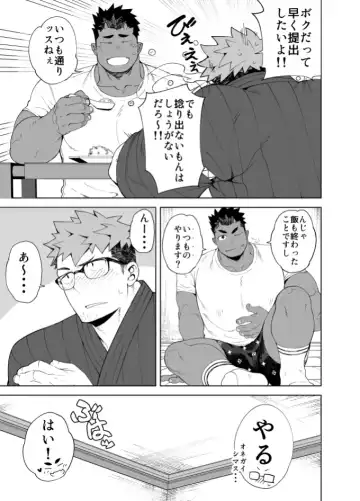 [Naop] Sekashi Fhentai - Page 5