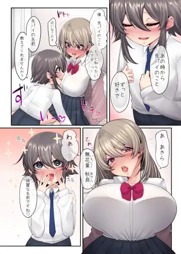 [Kira Maru] 愛に飢える先パイに僕のスキは秋色に染められ Fhentai - Page 6