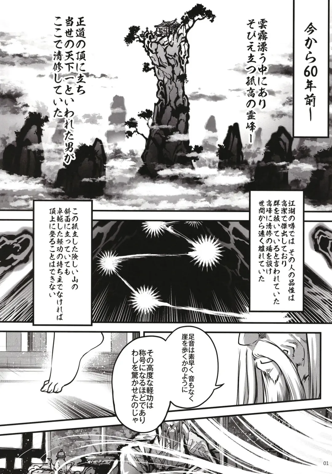 [Heiqing Langjun] Hyakkasou 11 Idatsu Ijitsu Gaiden Fhentai - Page 2