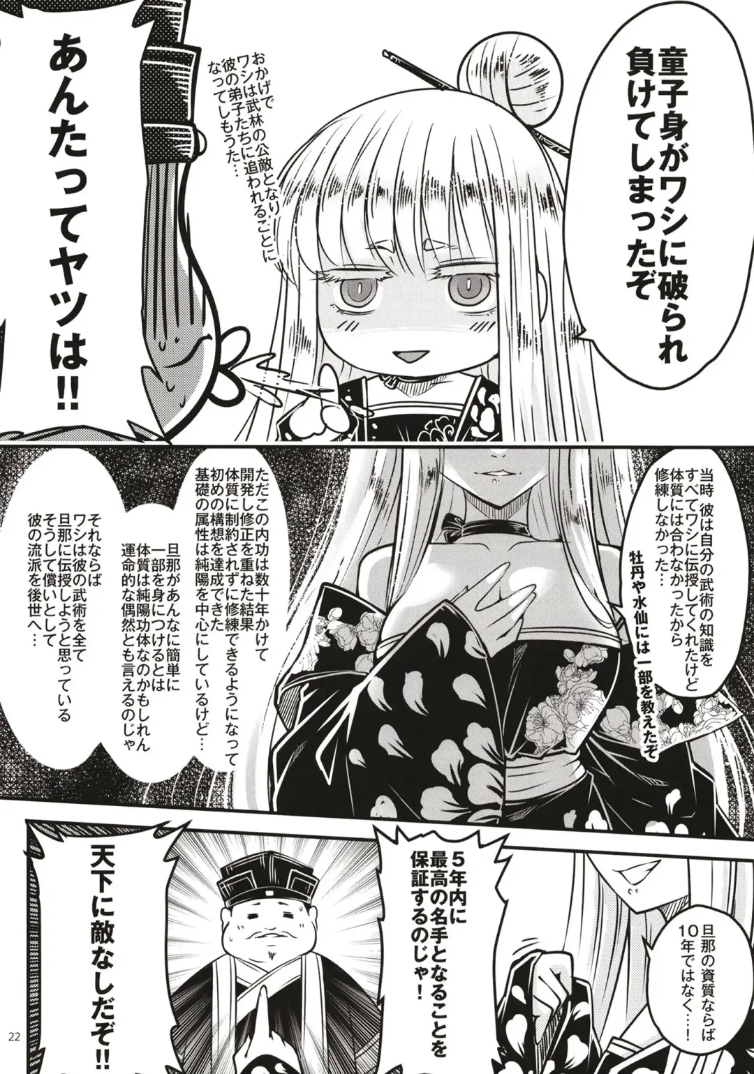 [Heiqing Langjun] Hyakkasou 11 Idatsu Ijitsu Gaiden Fhentai - Page 23