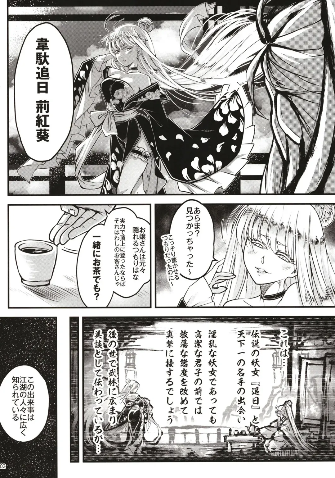 [Heiqing Langjun] Hyakkasou 11 Idatsu Ijitsu Gaiden Fhentai - Page 3