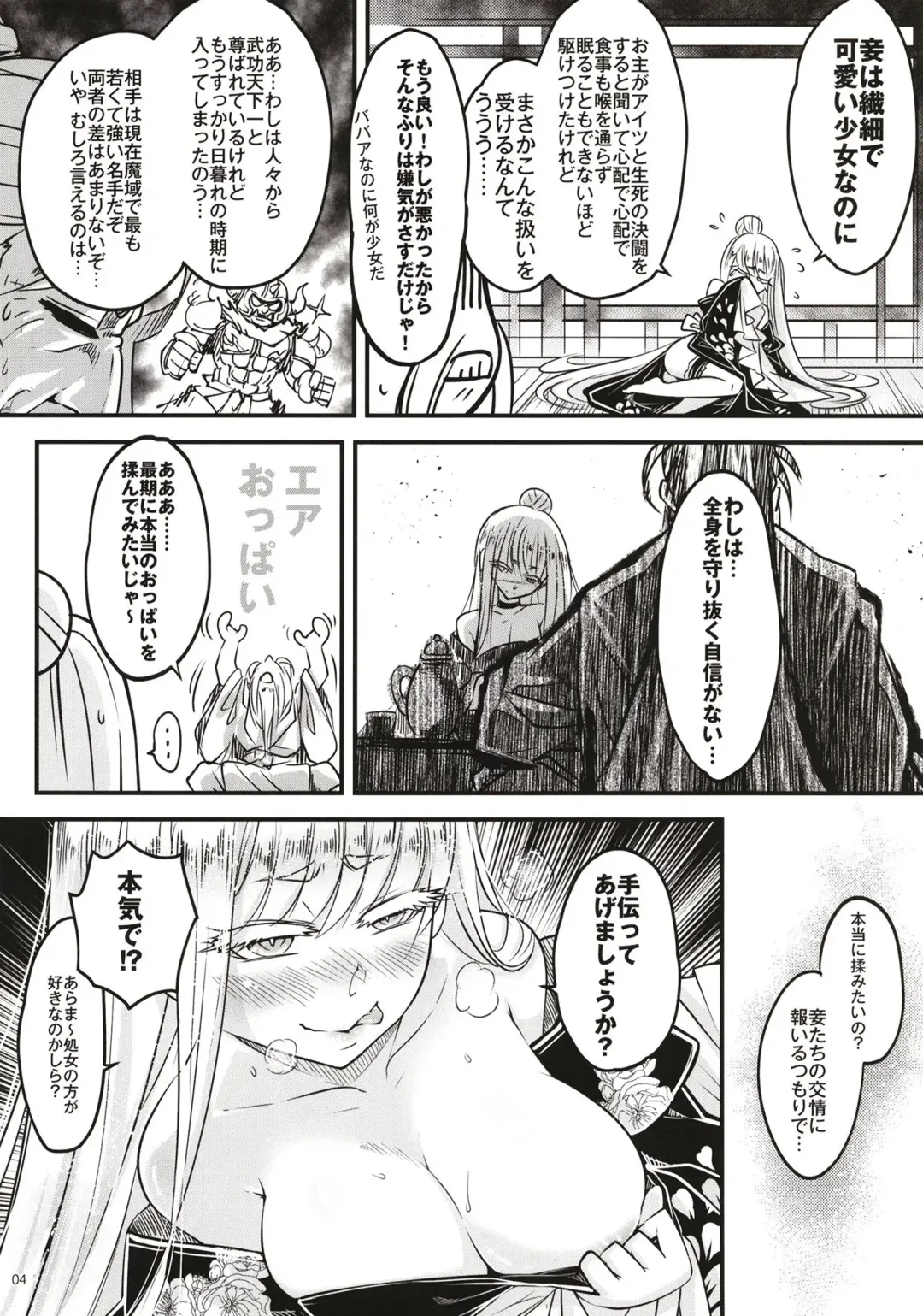 [Heiqing Langjun] Hyakkasou 11 Idatsu Ijitsu Gaiden Fhentai - Page 5